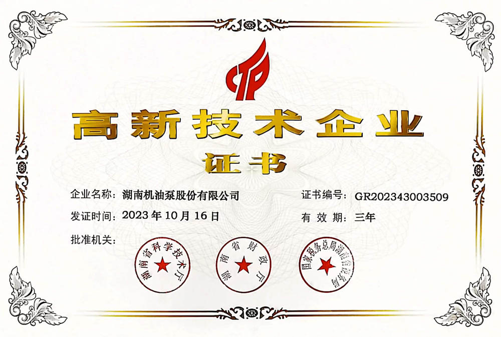 高新技術(shù)企業(yè)獎(jiǎng)牌